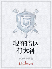 我在暗區有大神