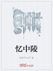 憶中陵