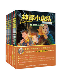 神探小虎隊：文明穿越篇