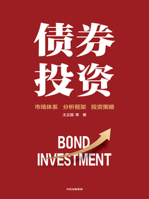 債券投資