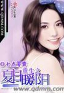 重生之夏日暖陽