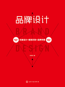 品牌設計：形象設計+視覺識別+品牌傳播