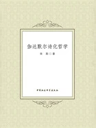 伽达默尔诗化哲学在线阅读