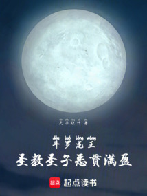 斗羅龍王：圣教圣子惡貫滿盈