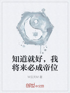 知道就好，我將來必成帝位在線閱讀