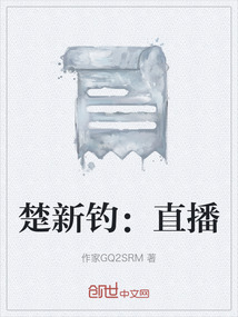 楚新釣：直播