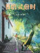 书语灵愈时在线阅读