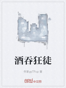酒吞狂徒