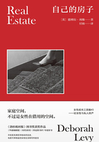 自己的房子:论女性与私人财产(女性成长三部曲3)在线阅读