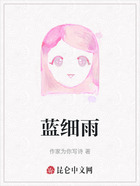 藍細雨在線閱讀