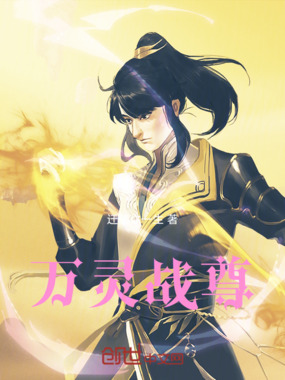 万灵战尊在线阅读