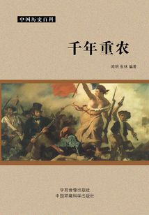 千年重農(nóng)