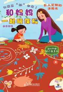和媽媽一起玩涂鴉
