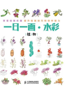 一日一畫·水彩:植物