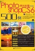 中文版Photoshop CS6照片处理500例