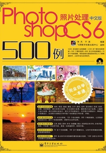 中文版Photoshop CS6照片處理500例