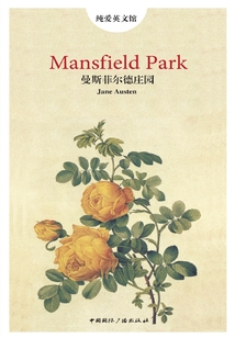 曼斯菲爾德莊園（純愛·英文館）