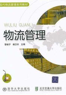 物流管理