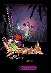 不死少女