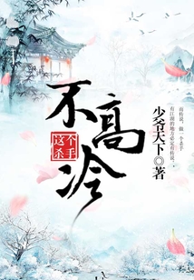 这个杀手不高冷