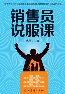 銷售員說服課