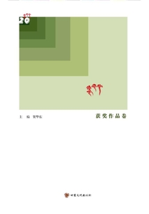 酒泉日报20年文集（获奖作品卷）
