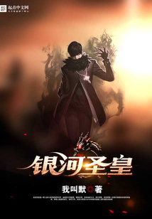銀河圣皇