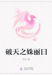 破天之姝丽曰