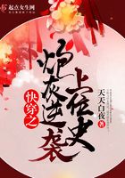快穿之炮灰逆袭上位史在线阅读