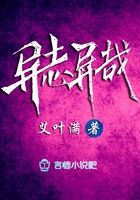 異志異哉在線閱讀