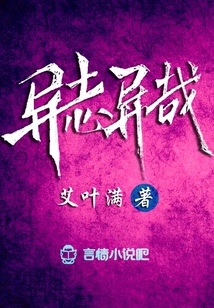 異志異哉