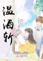 溫酒斬在線閱讀