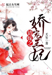 错嫁之娇宠王妃在线阅读