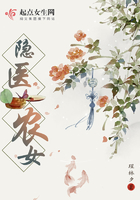 隱醫農女在線閱讀