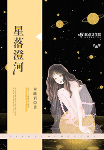星落澄河