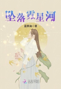 墜落霓星河