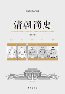 清朝簡史