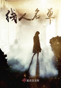 線人名單