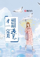 最后的遇見，才完美在線閱讀