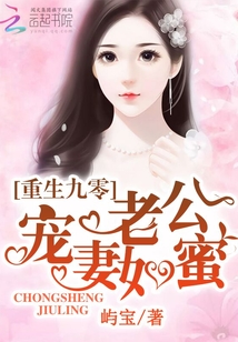 重生九零:老公,寵妻如蜜
