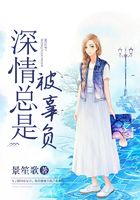 深情總是被辜負在線閱讀