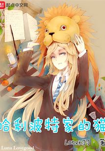 哈利波特家的貓
