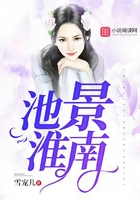 池景淮南