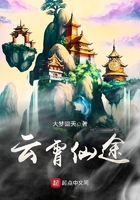云霄仙途在線閱讀