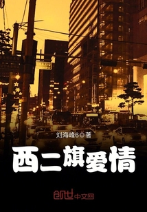 西二旗愛情
