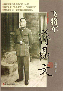 飛將軍蔣鼎文