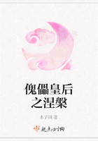 傀儡皇后之涅槃在線閱讀
