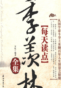 每天讀點季羨林(全集)