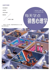 每天學點銷售心理學