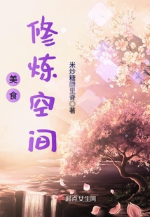 美食修煉空間